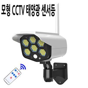 태양광 모형CCTV 센서등 야외 조명등 정원등 벽등 V76/감시/카메라/씨씨티비/모조/가짜/보안/방범/경비