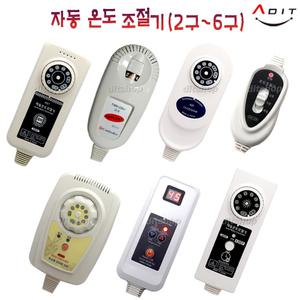 ADIT 전기장판 전기방석 담요 온열기 2구 4구 5구 6구 국산 장판조절기 온도조절기