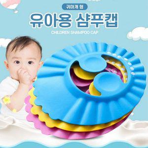 KC인증 유아 어린이 샴푸 캡 아기 샤워 캡 머리감기기 귀덮개 길이조절 목욕 모자 핑크 블루 옐로우
