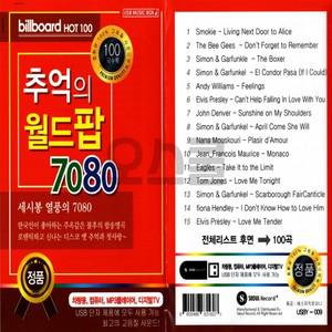 월드팝 고품질 USB 7080 추억의