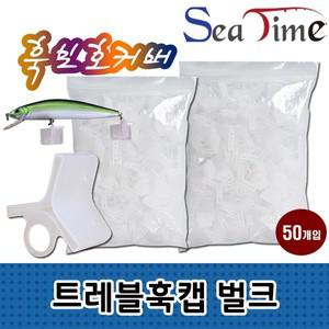 훅캡 보호 트레블훅 훅 케이스 바늘 캡 루어 덮개