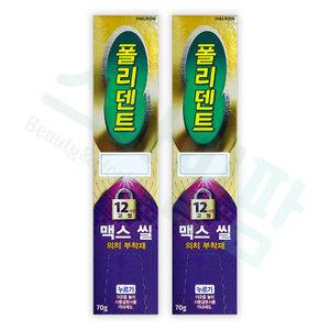 틀니접착제 접착력강화 폴리덴트 의치부착재 맥스씰 70g x 2개