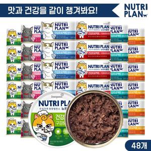 동원 뉴트리플랜 고양이캔 건강프로젝트 160g x 48캔 6종 골라담기