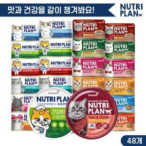 동원 뉴트리플랜 고양이캔 160g x 48개 12종 골라담기 대용량캔 고양이간식