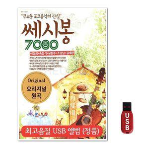 USB 쎄시봉 7080 60곡 (WFH7NLQ)