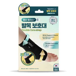 헬씨플러스 발목 보호대 S 고탄성 압축보호대 2중압박