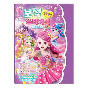 스티커북 새콤달콤 캐치 티니핑 스티커북 프린세스