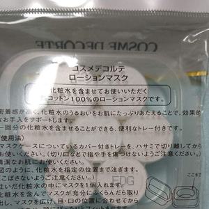 코세이 코스메데코르테 로션 마스크 14개입