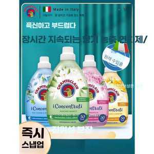 이탈리아 샹테클레어 1000ml 천연향기에센스 오랫동안 지속되는 섬유유연제