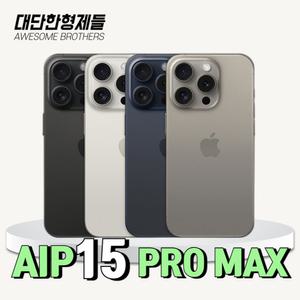 [Apple/정품] 아이폰15프로맥스 256G/512G 공기계 리퍼폰 3사호환 자급제