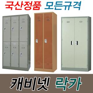 철재 캐비넷 수납장 책장 옷장 락커 사무용 탈의실
