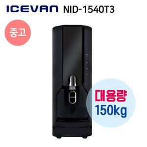 중고머신 아이스반 제빙기 1540T3 일생산 150kg 저장량 4kg 업소용 뷔페 카페