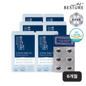 (소비기한2026-11-08)[베스처] 프리미엄 루테인 맥스(12개월분) 눈건강 영양제 추천 12중 복합기능성
