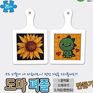 [XBG774K8_47]도마퍼즐 만들기 태극기 과학 과학교구