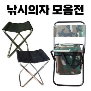 [낚시 의자 모음전] 폴딩 접이식 등받이 슬림 가벼운 간이 야외 레저 발판 캠핑 낚시 인쇄가능 [동해상사]
