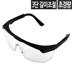 산업용 안전 보안경 용접 용접용 실험용 실험실용 작업용 작업 눈 보호 안경 고글