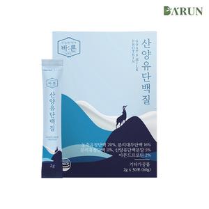 [바른] 맛있는 저분자 산양유 단백질 분말 30포x1박스(총 30포)