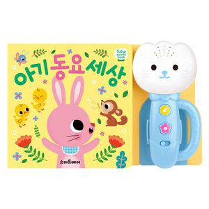 [예림당]-튤립사운드북 아기동요 세상 (하늘이)