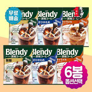 [기타]AGF 블랜디 포션커피 6봉 36p 무당 저당 카라멜 3종택 캡슐커피 액상커피