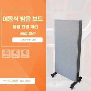 이동식방음벽 악기 소음차단 방송 파티션 방음 차음