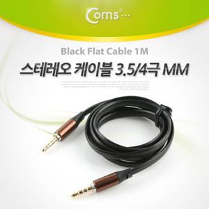 TK (10개) IT083 Coms 스테레오 케이블 4극 AUX Stereo 3.5 M M 고급 메탈 블랙 1M