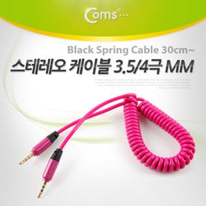TK (10개) NA846 Coms 스테레오 케이블 4극 AUX Stereo 3.5 M M 스프링 메탈 핑크 30cm-1M