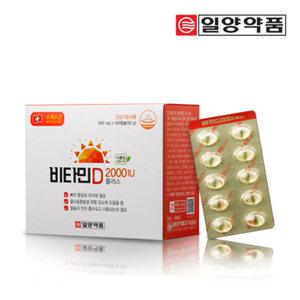 일양약품 비타민D 2000IU 플러스 / 500mg x 100캡슐 2개= 200캡슐
