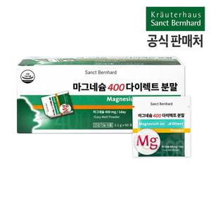 마그네슘 400 다이렉트 분말 1박스(2개월) 크로이터 독일 직수입 근육 뼈건강