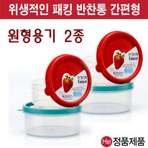 원형도시락 가루 양념 김장통 밀폐 용기 2종 반찬통 김치보관통 플라스틱 냉장고정리 씨리얼