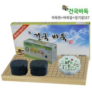 건국바둑 15mm 바둑판 + 바둑알 + 장기알 세트