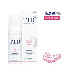 [치과세상] TID 티드클린 거품치약 _ 틀니용