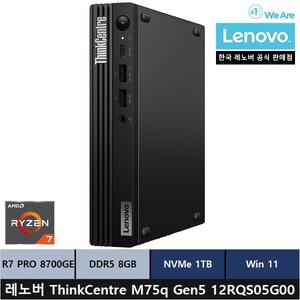 레노버 ThinkCentre M75q Gen5 12RQS05G00 미니PC/R7 PRO 8700GE/8gb/1tb/Win11 Home - ps