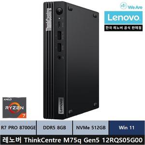 레노버 ThinkCentre M75q Gen5 12RQS05G00 미니PC/R7 PRO 8700GE/8gb/512gb/Win11 Pro - ps