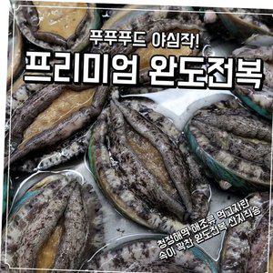 푸푸푸드 완도 전복 특대 명절선물세트 1kg 7~8미