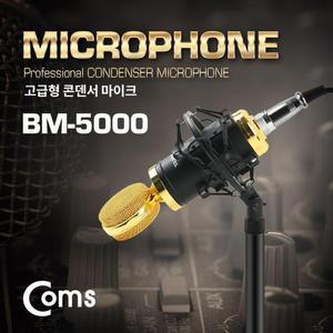 [OFKLP954]마이크 고급형 콘덴서 BM 5000