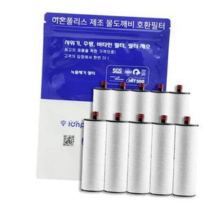 물도깨비필터 (호환) 물도깨비 녹물제거 호환필터 10개 이온폴리스