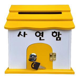 옐로우 미니하우스 사연함 우체통