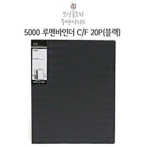 [셀러허브 패션][JHQRFGGB_4B]모닝글로리 바인더화일 20P 루멘 (블랙)