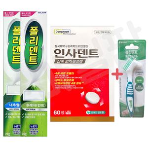 폴리덴트 후레쉬민트 부착재 + 내추럴무향 부착재 + 인사덴트 세정제 60정 + 클리덴트 틀니전용 칫솔
