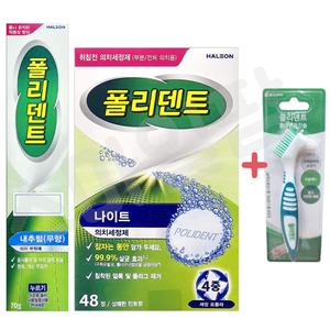 폴리덴트 내추럴무향 부착재70g + 폴리덴트 나이트 세정제 48정 + 클리덴트 틀니전용 칫솔