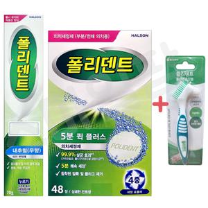 폴리덴트 내추럴무향 부착재70g + 폴리덴트 5분퀵 세정제 48정 + 클리덴트 틀니전용 칫솔