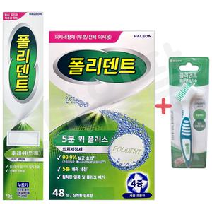 폴리덴트 후레쉬민트 부착재70g + 폴리덴트 5분퀵 세정제 48정 + 클리덴트 틀니전용 칫솔