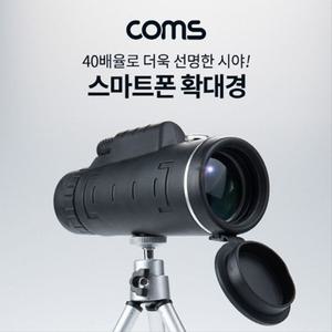 고배율 고성능 스마트폰 확대경 40배율 단망경 뮤지 (WD5708D)