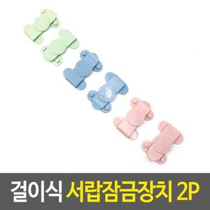 잠금장치 걸이식 서랍잠금장치 도어스토퍼