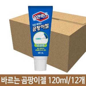 유한락스 곰팡이젤 120ml 바르는 젤타입 곰팡이 제거