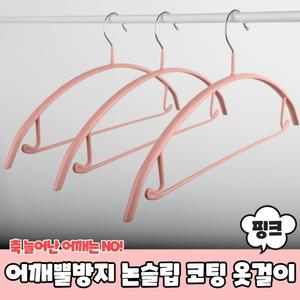어깨뿔방지 논슬립 PVC 코팅 옷걸이 핑크 어깨뿔방지옷걸이 논슬립옷걸이 티셔츠옷걸이 어깨뿔옷걸이 니트