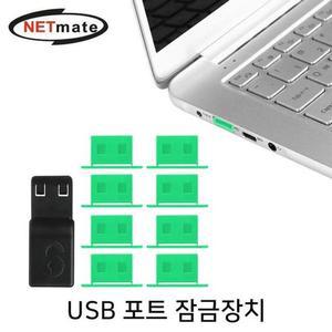 [JH2QR155_51]일회용 USB 포트 잠금장치(그린)
