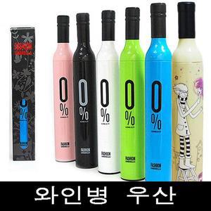 와인병 우산  /무지개우산/카라비나우산/아동용투명우산/우산모음전