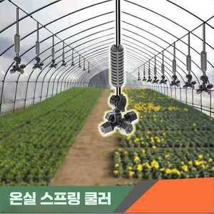 미니 스프링쿨러 자동 관저장치 물주기 크로스 X100개