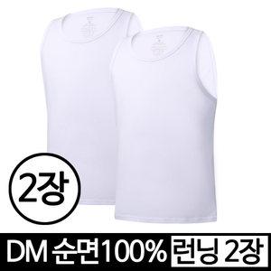 DM 2장세트 순면100% 남성 남자 학생 사계절 여름 겨울 쿨 쿨론 런닝 이너웨어 메리야스 민소매 나시티 S M L XL 2XL 3XL 쿨 런닝